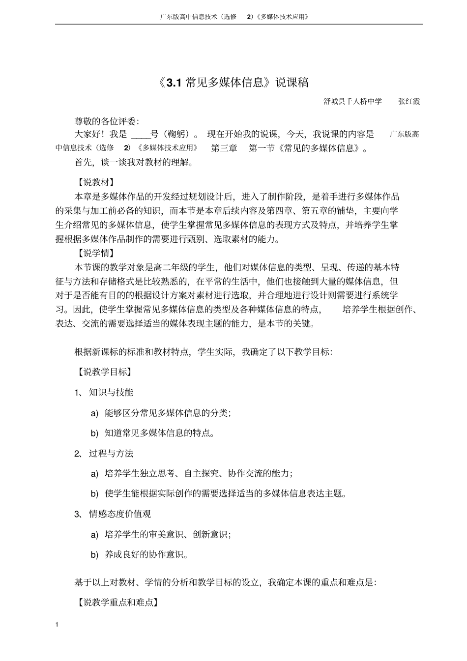 常见的多媒体信息_第1页