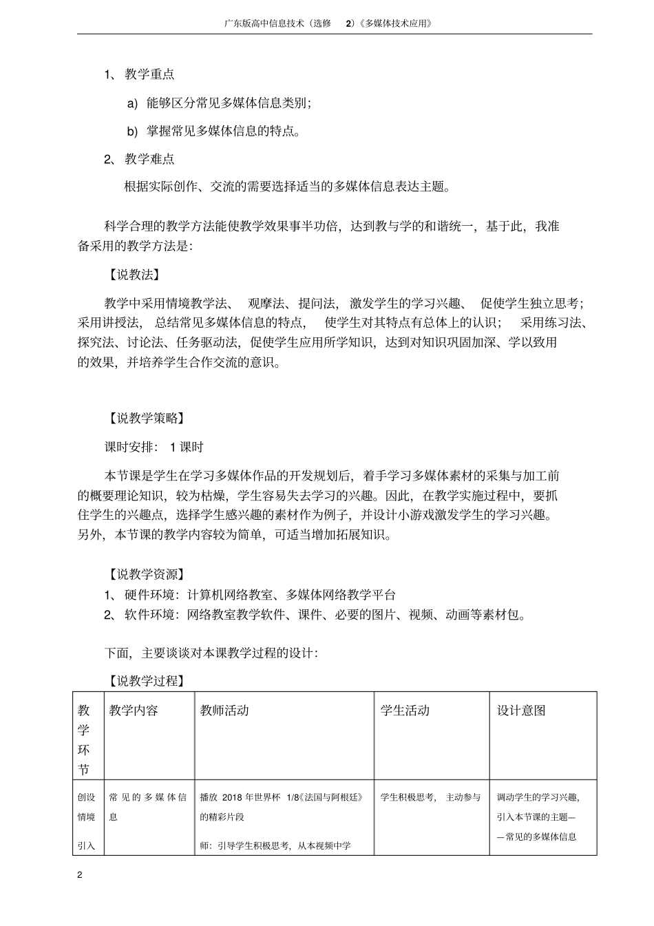 常见的多媒体信息_第2页