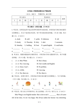 人教PEP五年级英语上册期末水平测试卷
