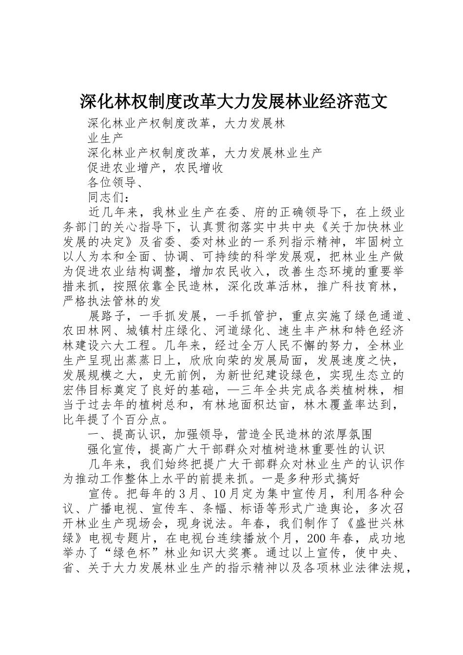 深化林权规章制度细则改革大力发展林业经济范文_第1页
