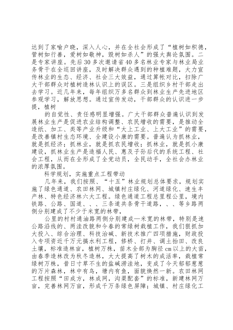 深化林权规章制度细则改革大力发展林业经济范文_第2页