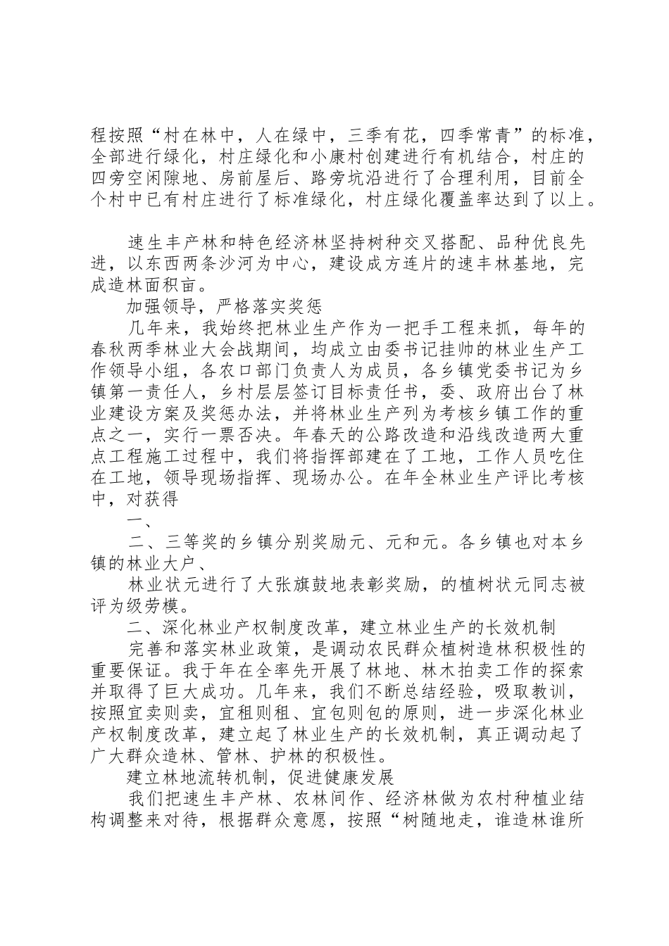 深化林权规章制度细则改革大力发展林业经济范文_第3页