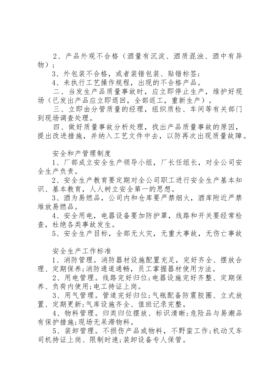 安全生产管理规章制度范文3篇_第2页