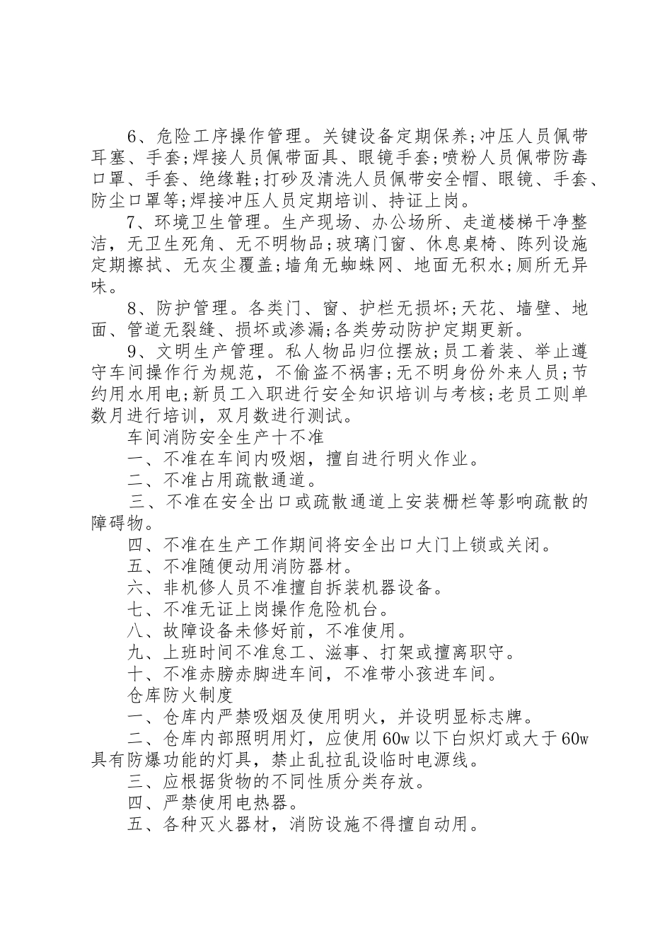 安全生产管理规章制度范文3篇_第3页