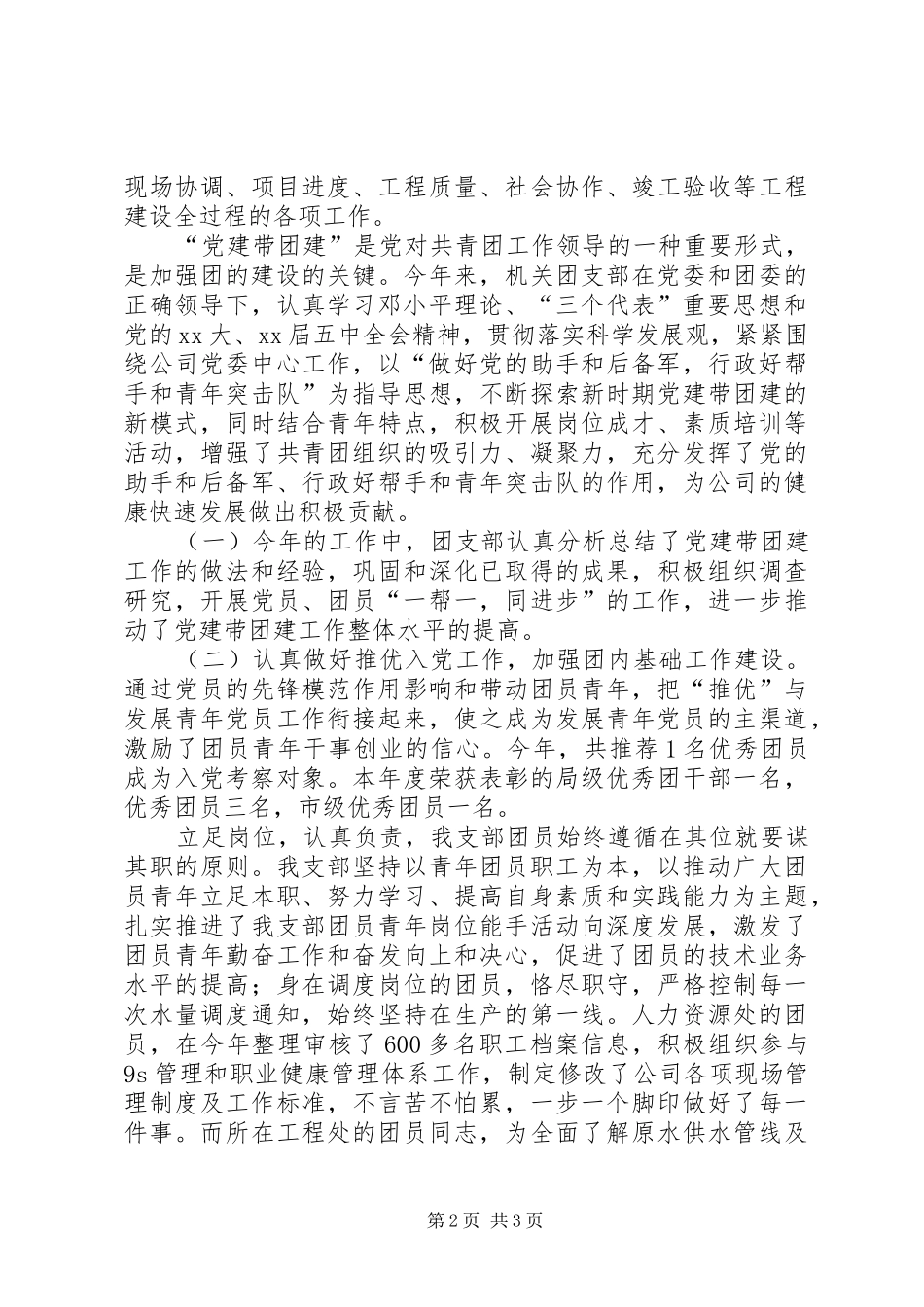 关于团支部年度工作总结范文_第2页