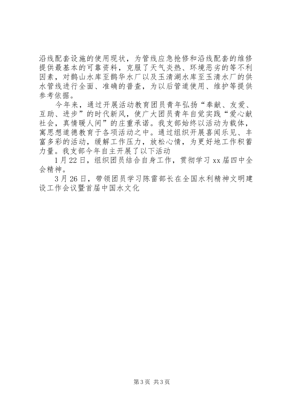 关于团支部年度工作总结范文_第3页