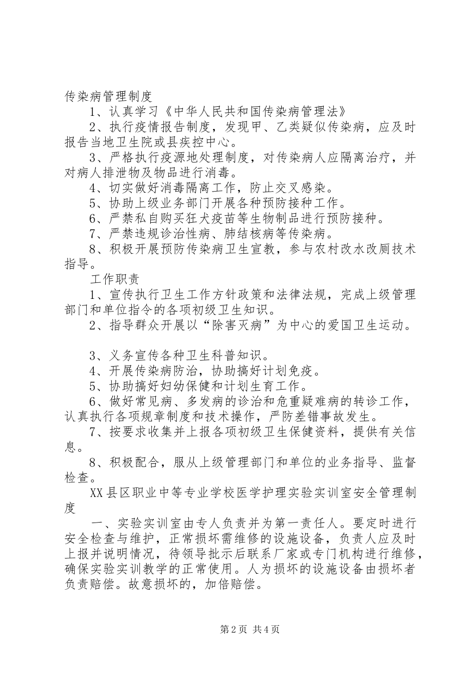 学校医务室规章制度细则5篇_第2页