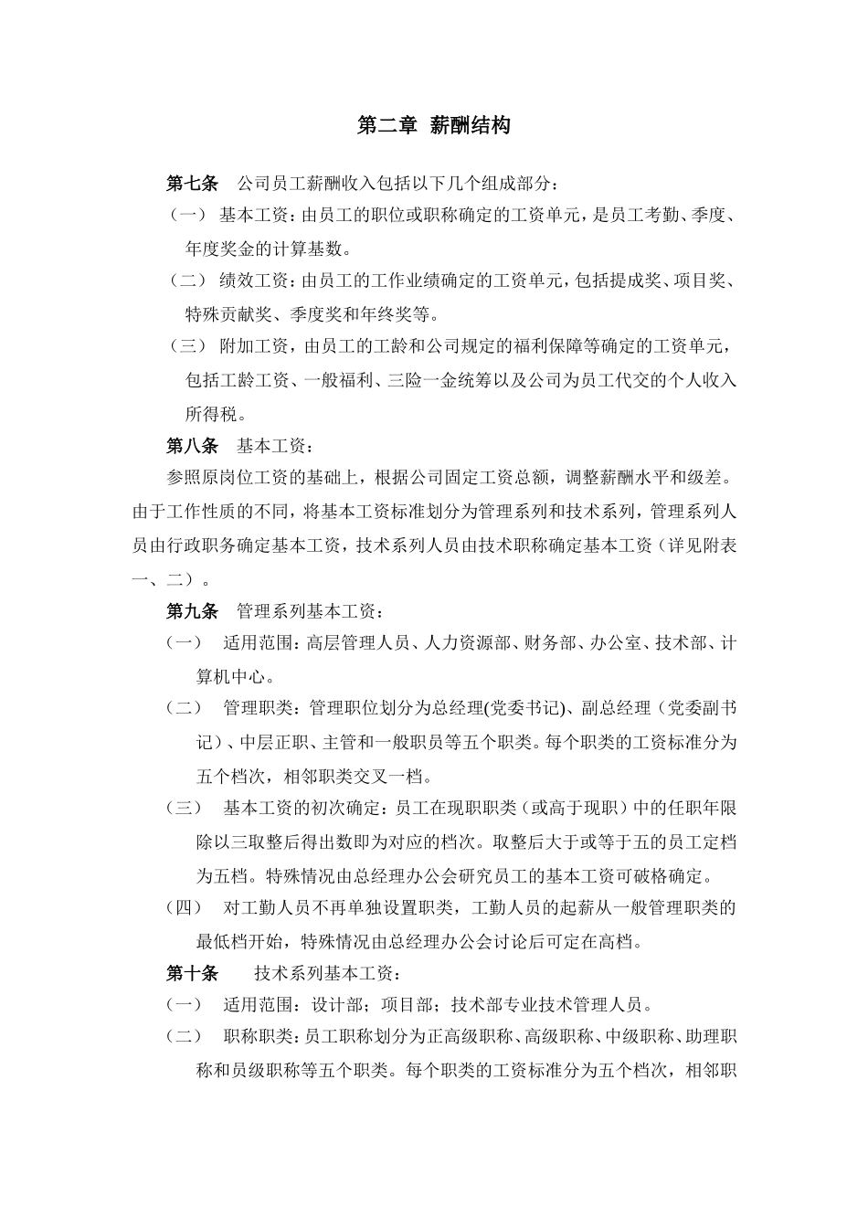 某某设计研究院薪酬制度_第2页
