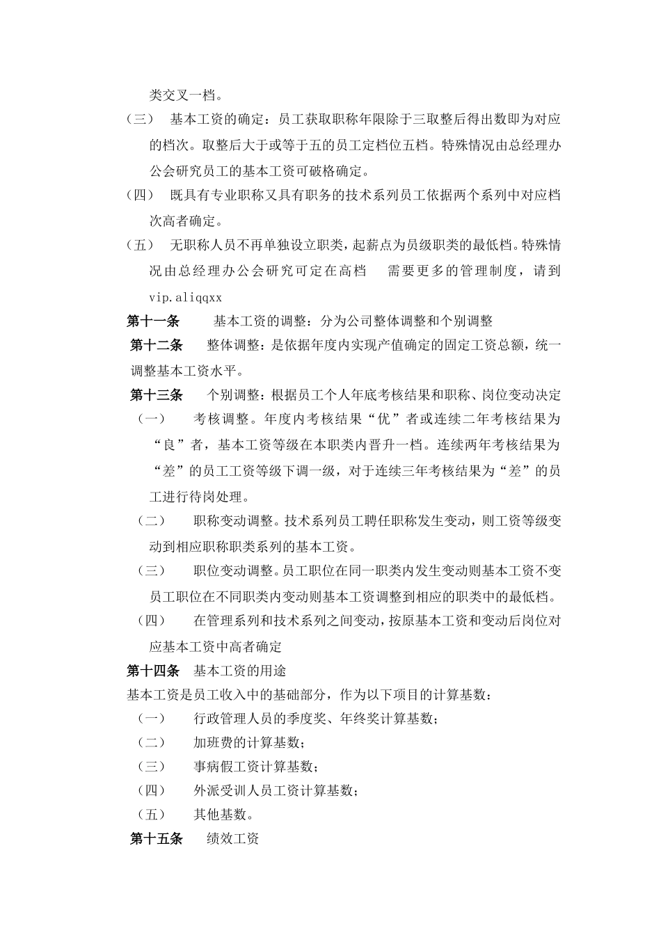某某设计研究院薪酬制度_第3页