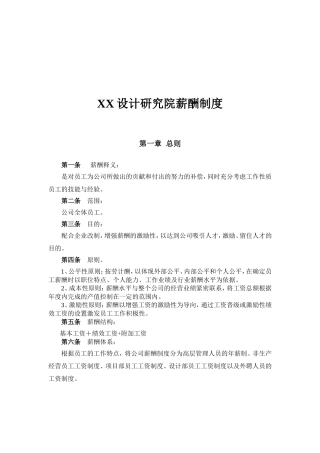 某某设计研究院薪酬制度