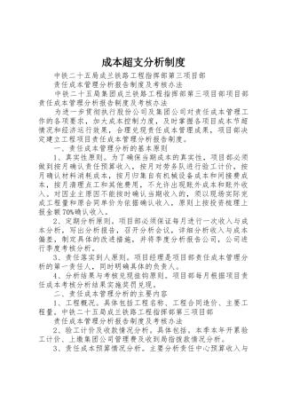 成本超支分析管理规章制度