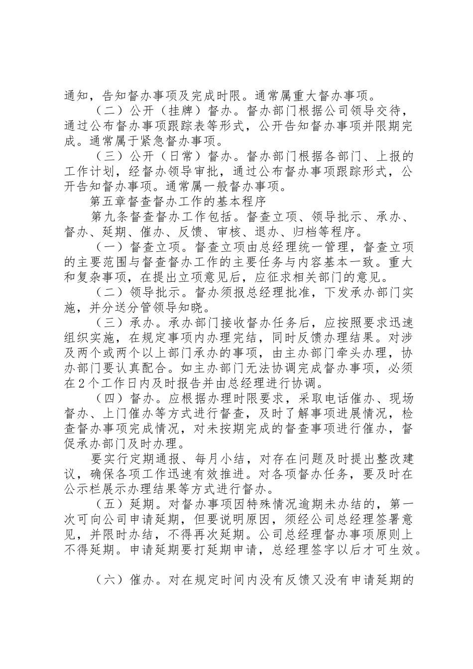 分公司工作督查督办管理考核规章制度 _第2页