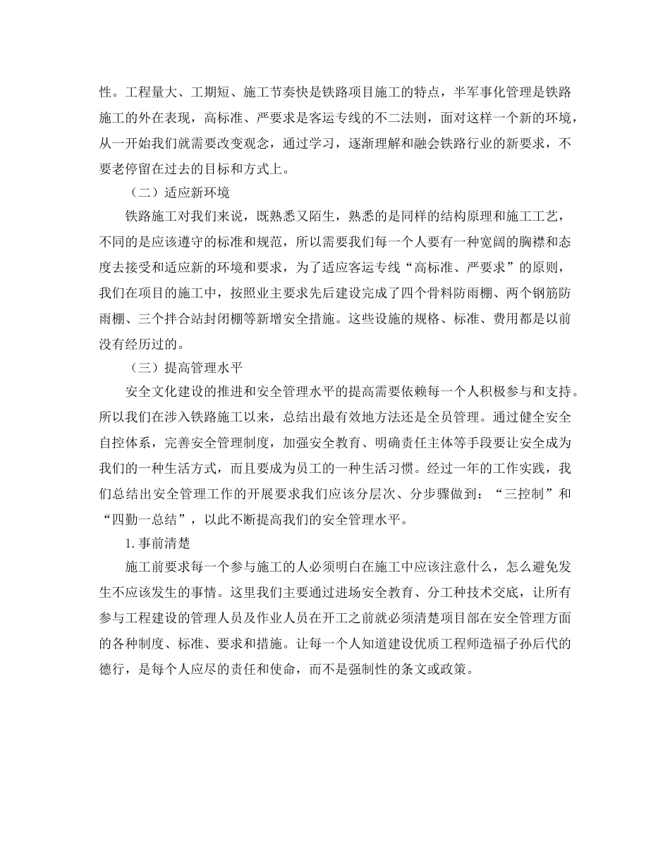 《安全文化》之浅谈铁路项目的安全文化建设 _第2页
