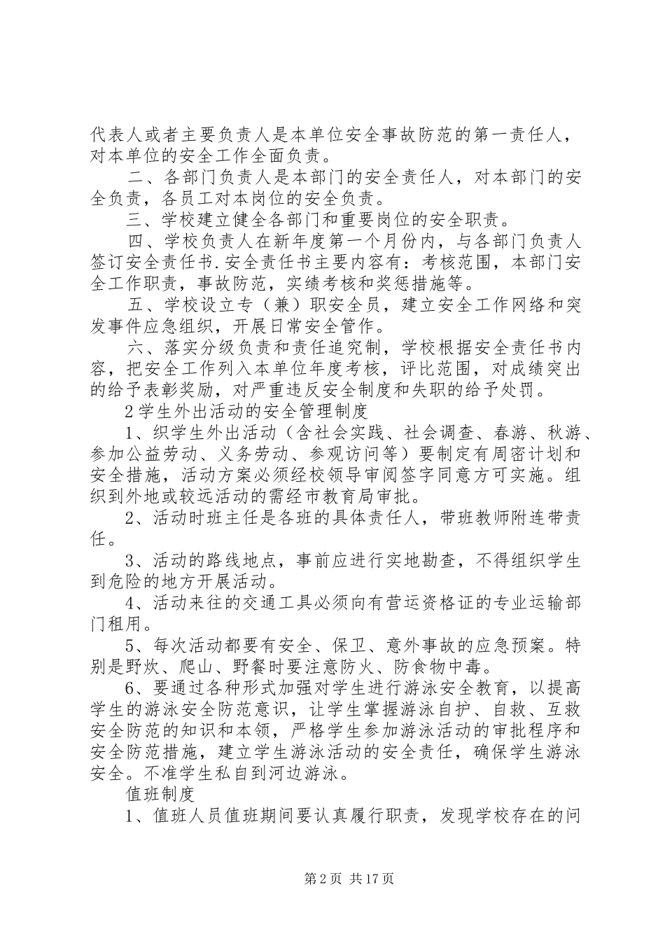 界沟小学各种规章制度细则_第2页