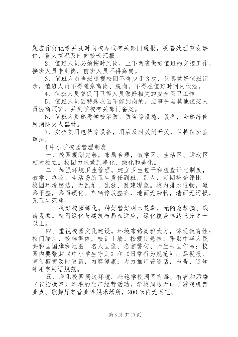 界沟小学各种规章制度细则_第3页