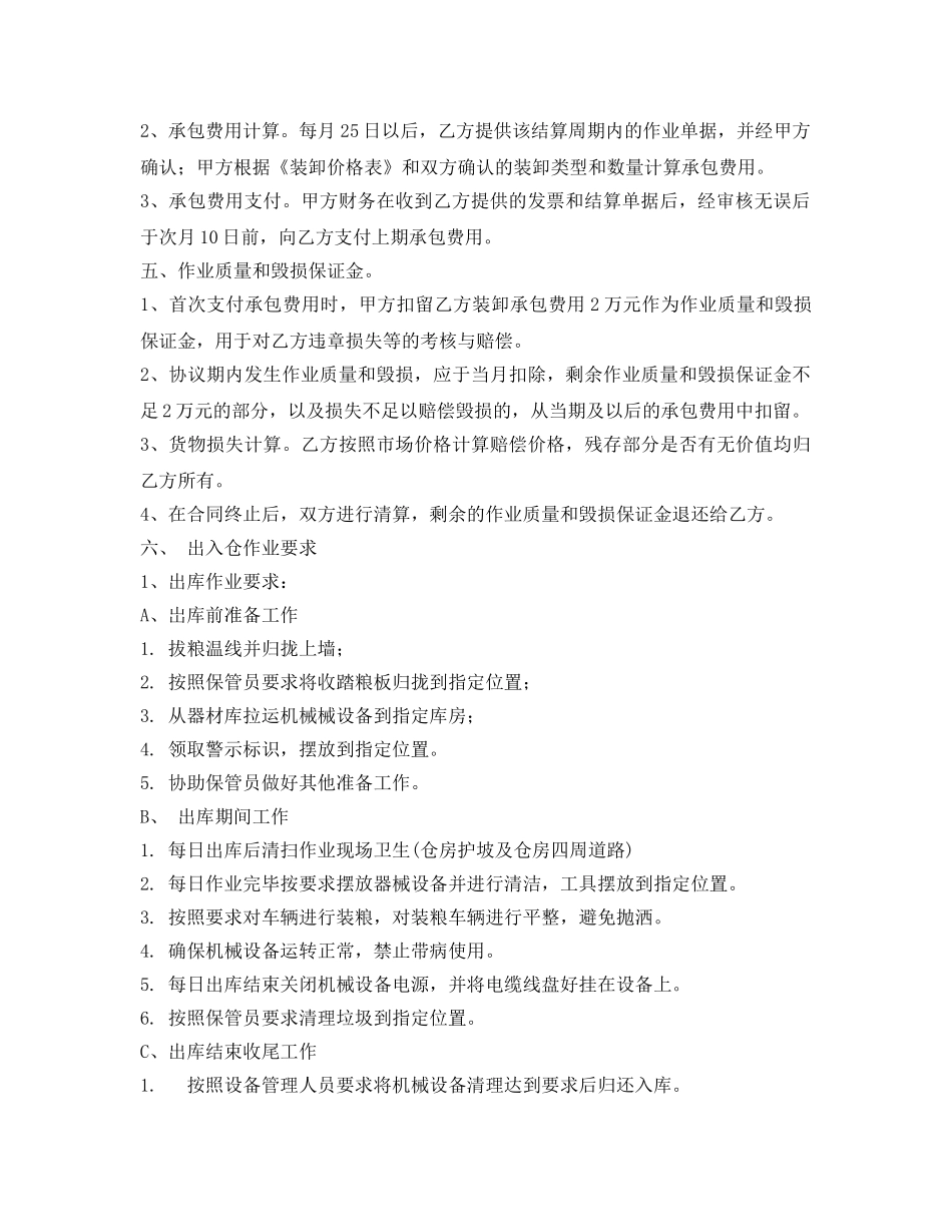 《安全管理文档》之装卸作业劳务承包协议书 _第2页