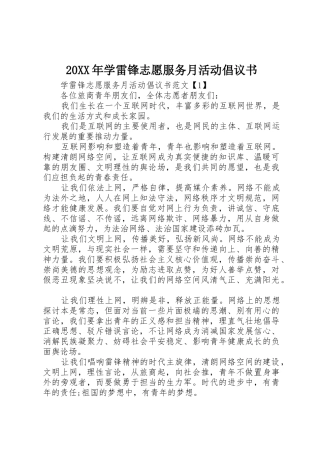 20XX年学雷锋志愿服务月活动倡议书范文大全(2)
