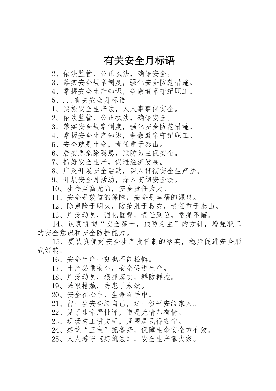 有关安全月标语集锦_第1页