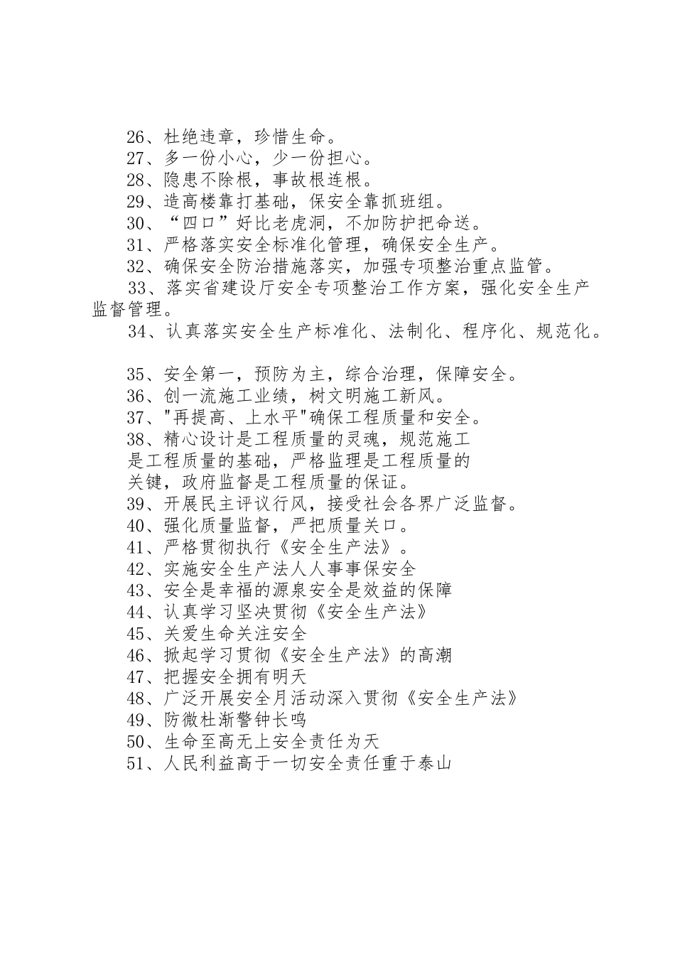 有关安全月标语集锦_第2页