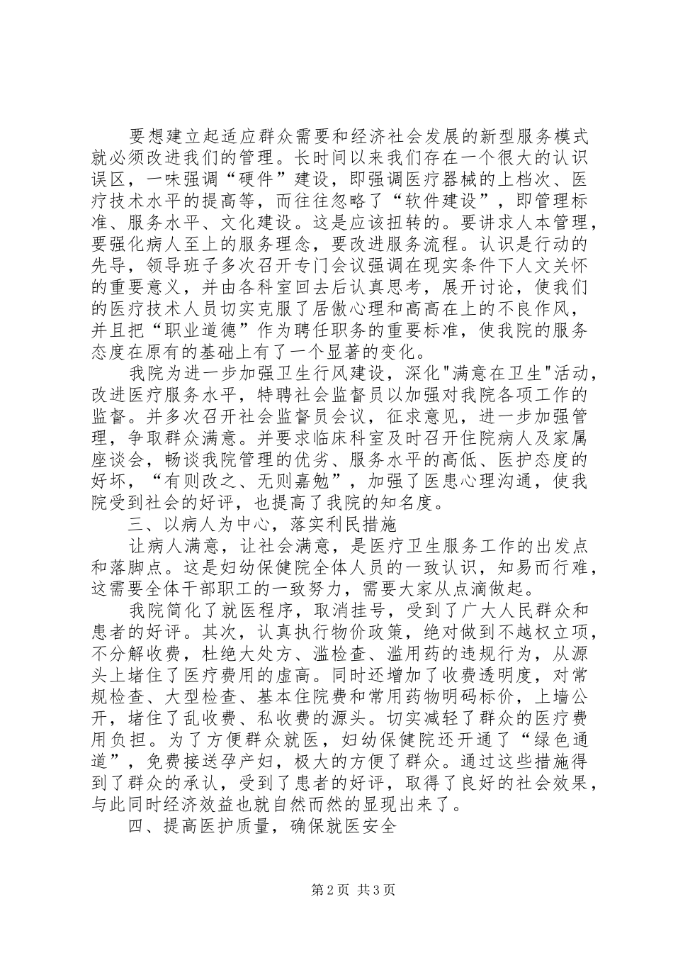 妇幼保健院“满意在卫生”活动阶段总结_第2页