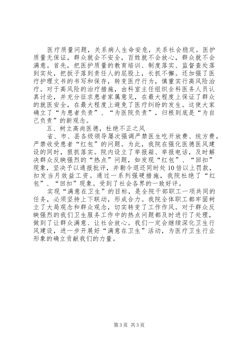 妇幼保健院“满意在卫生”活动阶段总结_第3页