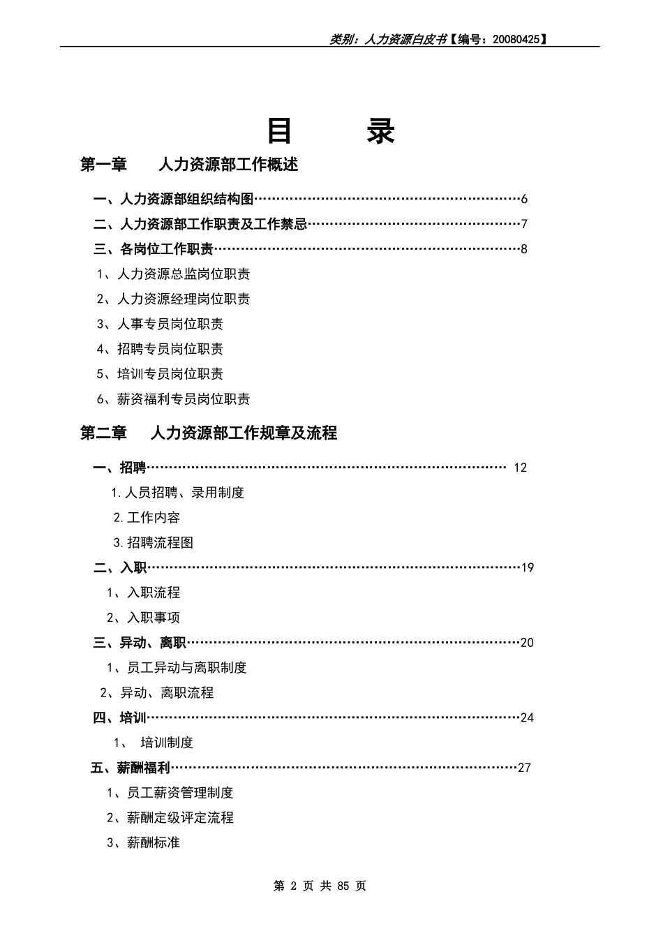 恒辉房地产人力资源部工作白皮书_第2页