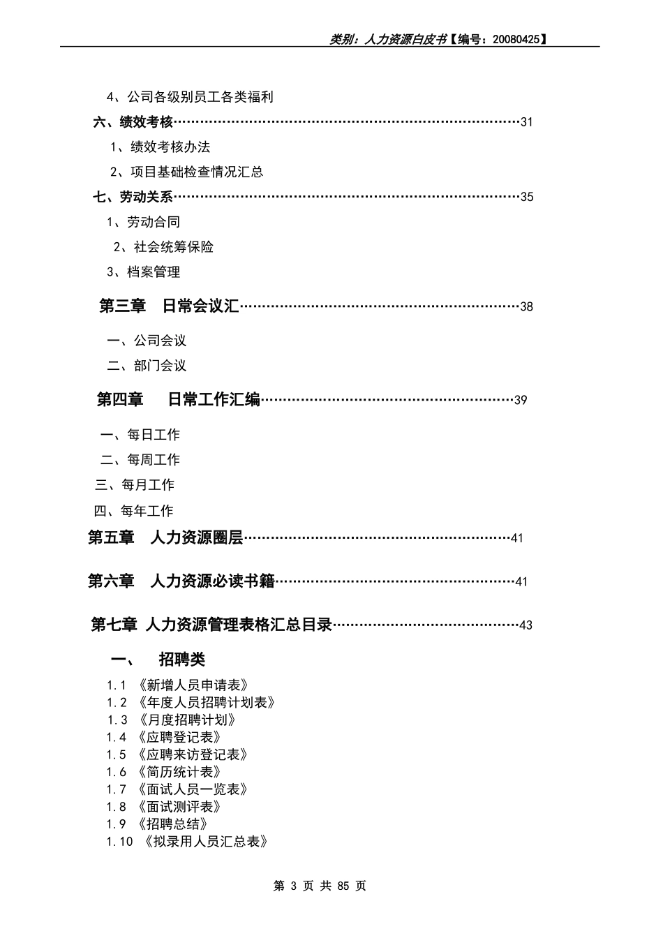 恒辉房地产人力资源部工作白皮书_第3页