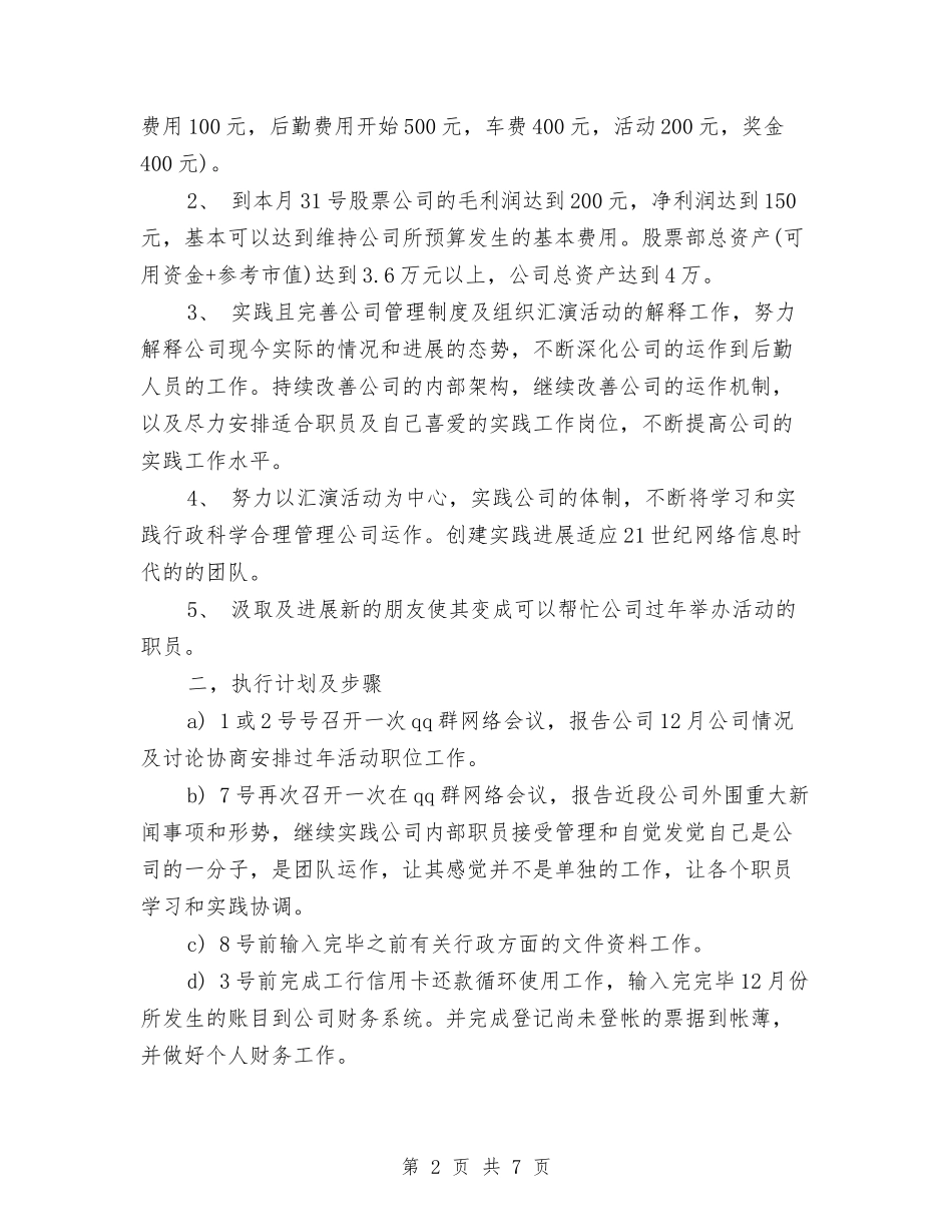 2024年9月规划部工作计划与2024年9月财务部工作计划汇编_第2页