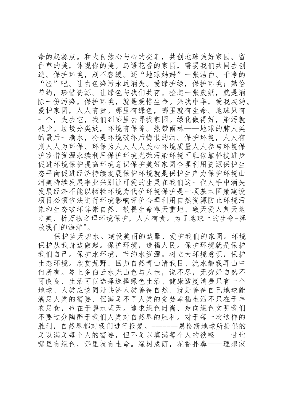 爱国卫生宣传标语（300条）1_第3页