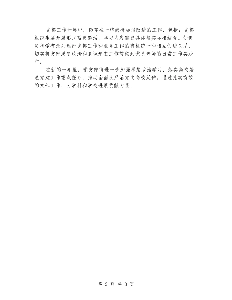 2024年度高校支部书记抓基层党建述职报告_第2页