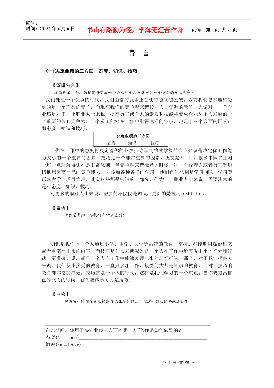 有效沟通技巧培训教材_第1页