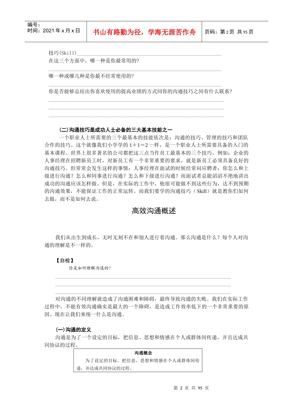 有效沟通技巧培训教材_第2页