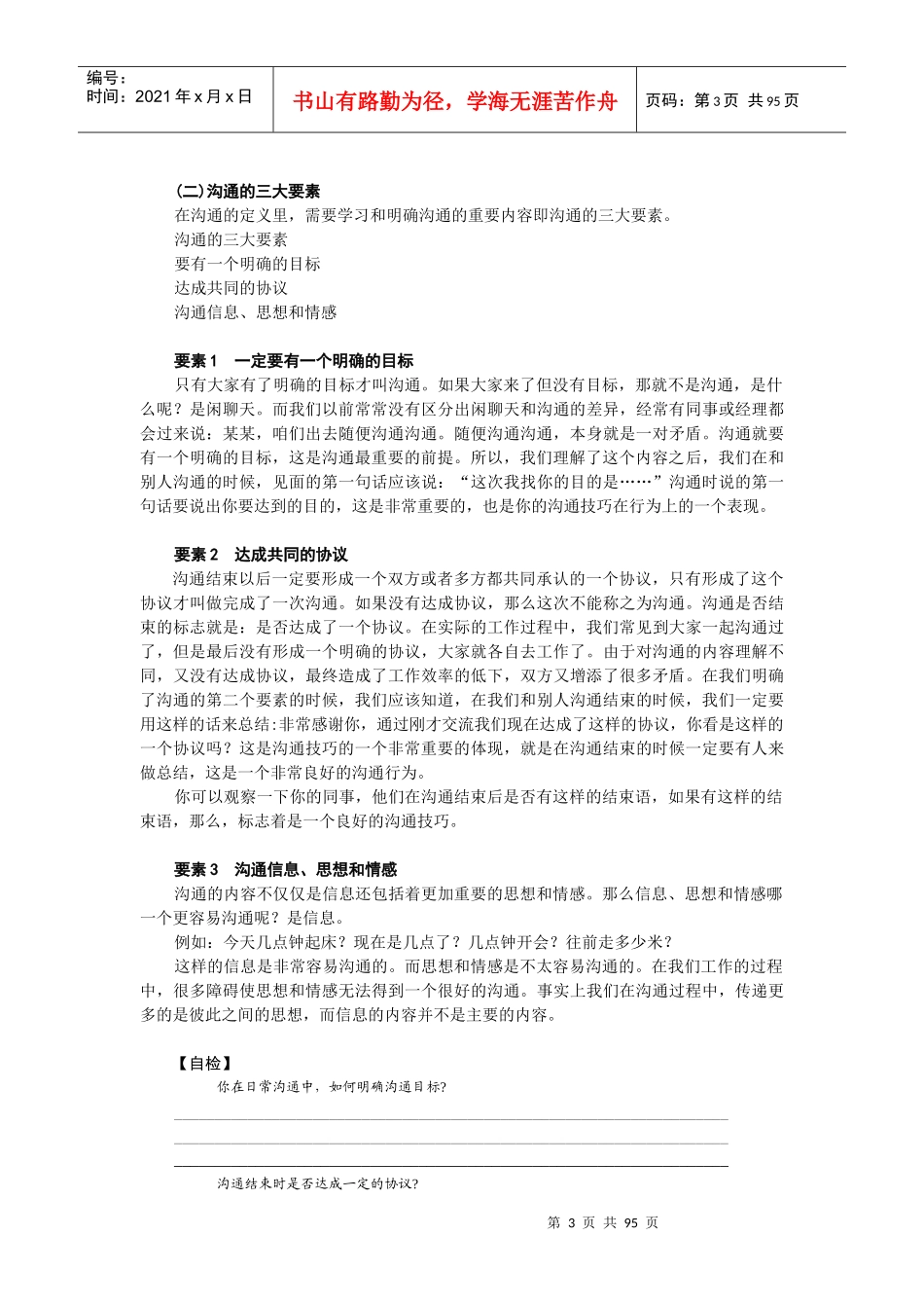 有效沟通技巧培训教材_第3页