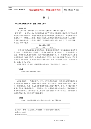 有效沟通技巧培训教材