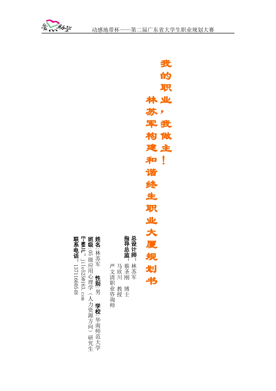职业生涯规划案例1_第1页