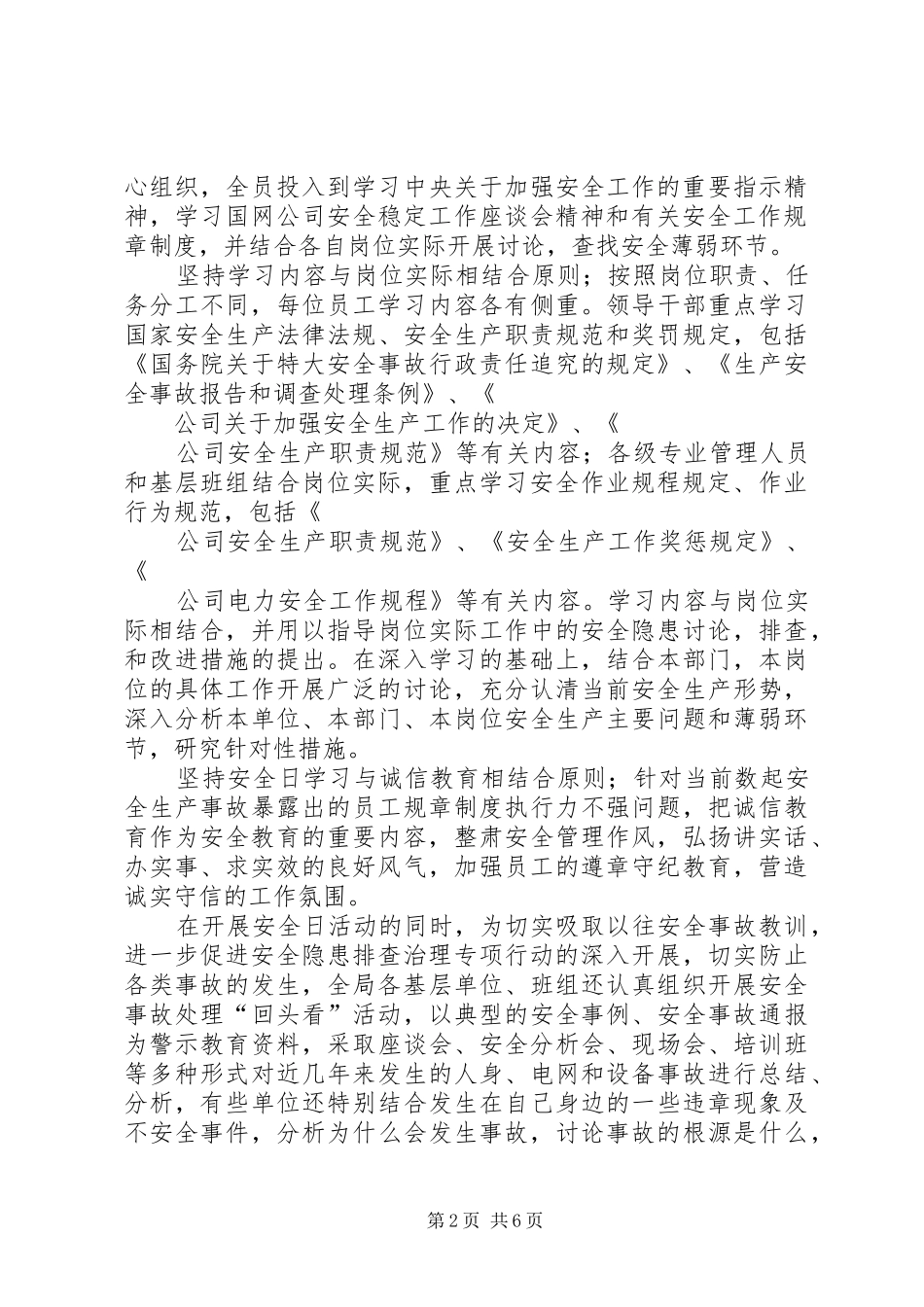安全生产隐患排查治理专项行动阶段总结_第2页