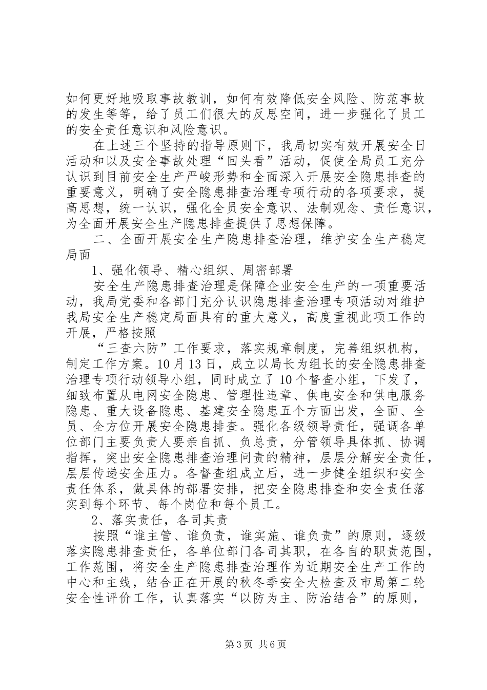 安全生产隐患排查治理专项行动阶段总结_第3页