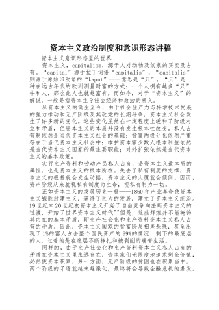 资本主义政治规章制度和意识形态讲稿