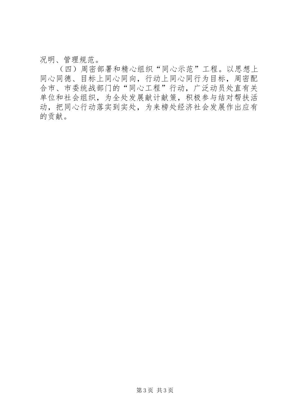 办事处年度统战的工作总结_第3页