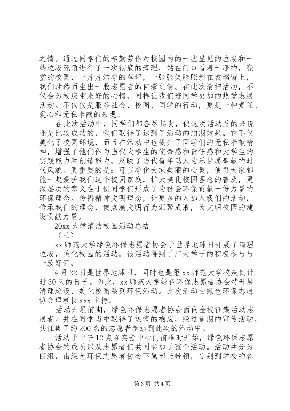 大学绿色环保清洁校园活动总结三篇_第3页