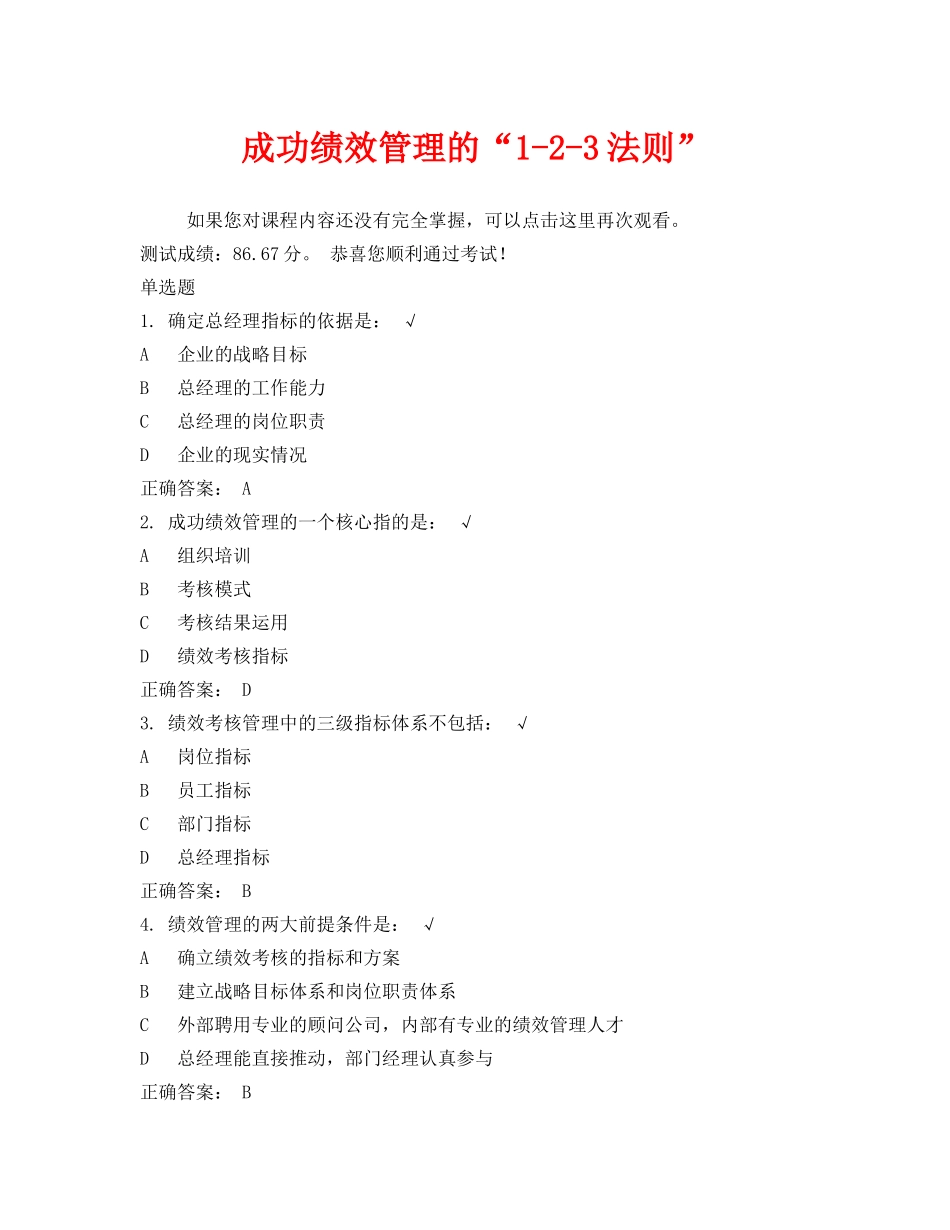 《安全教育》之成功绩效管理的“1-2-3法则” _第1页