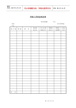 间接人员奖金核定(1)