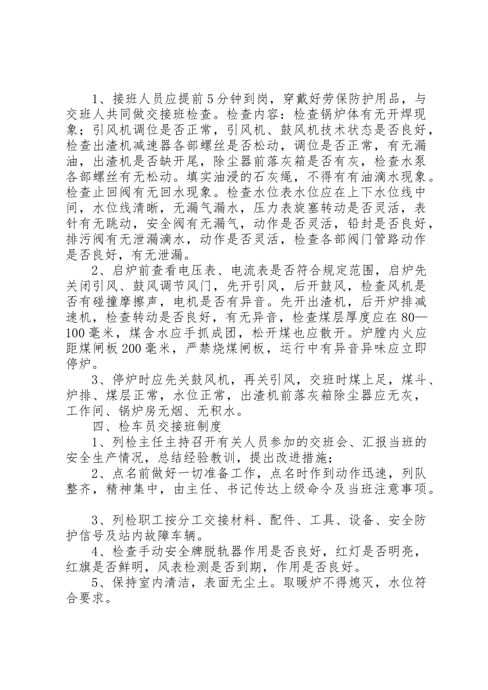 铁路交接班规章制度细则_第2页