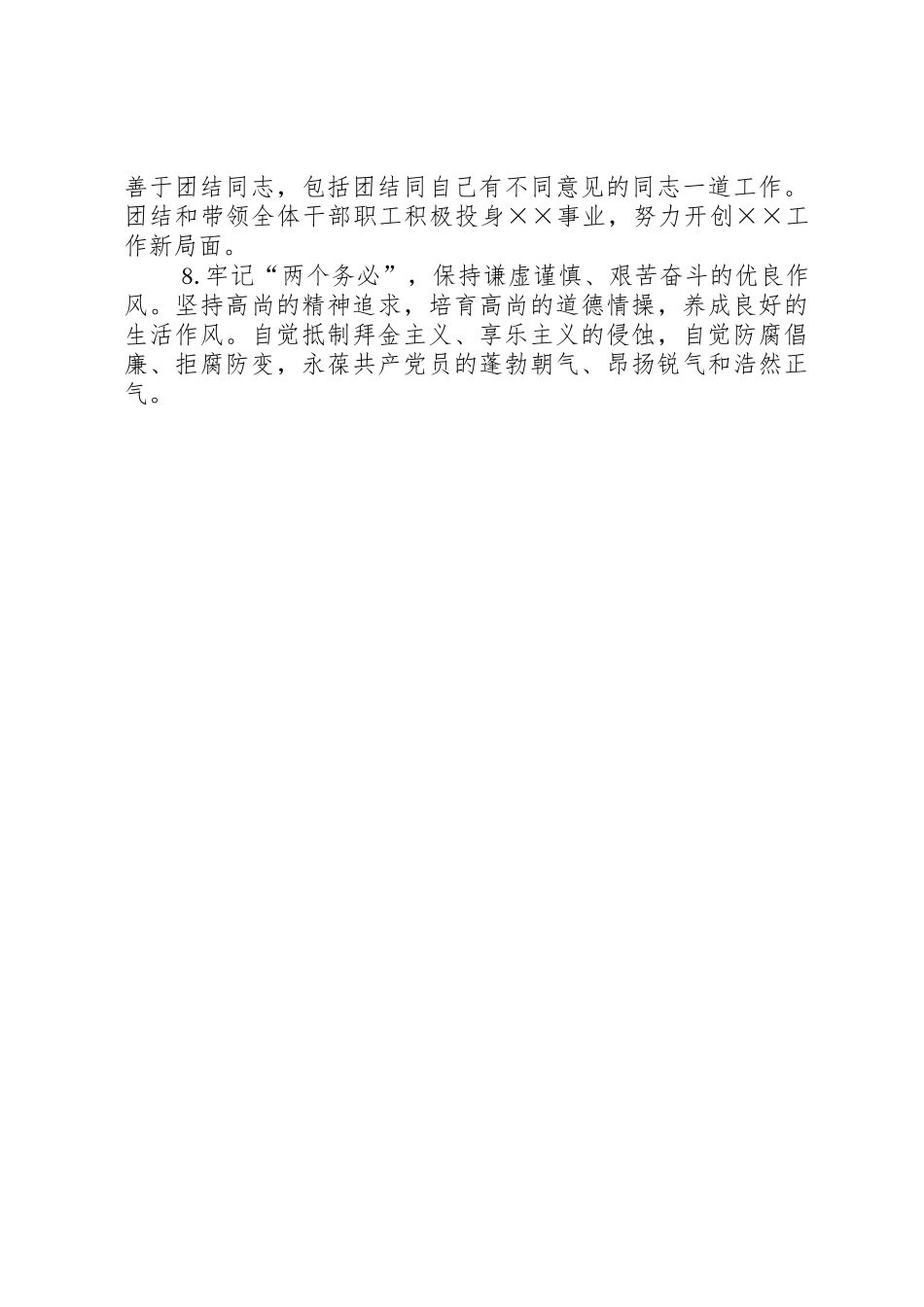 共产党员保持先进性的具体要求（党员领导干部）_第2页