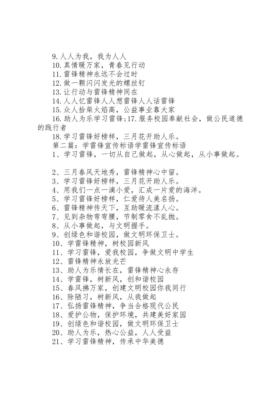 学雷锋宣传标语大全精选_第2页