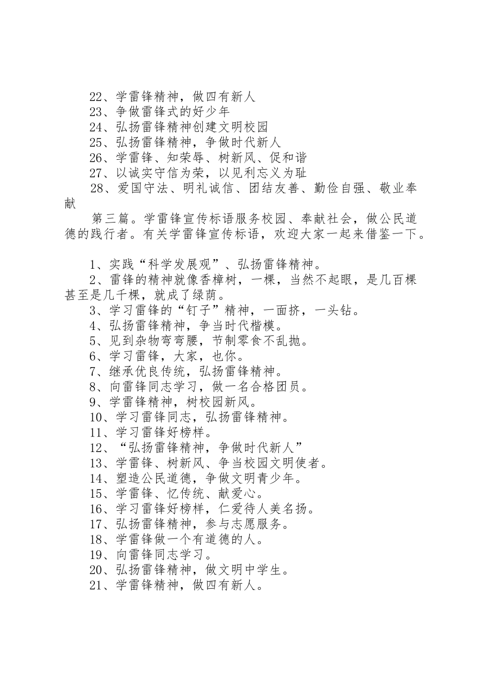 学雷锋宣传标语大全精选_第3页