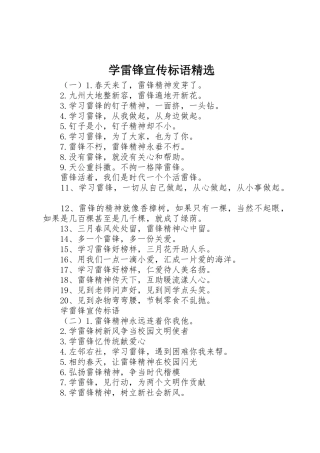 学雷锋宣传标语大全精选