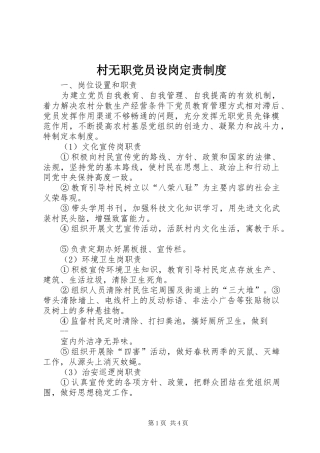 村无职党员设岗定责管理规章制度
