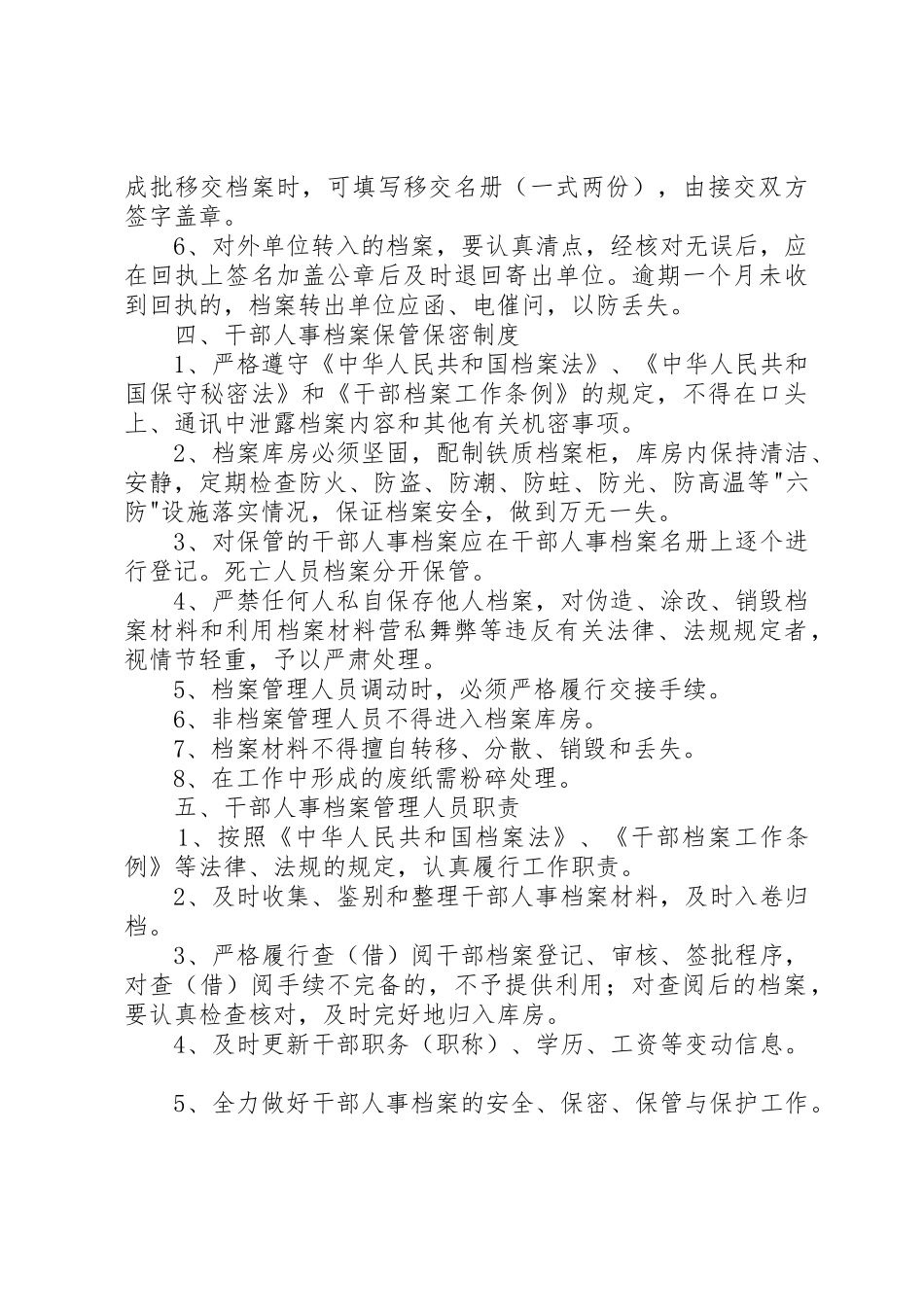 干部人事档案管理工作八项规章制度细则_第3页