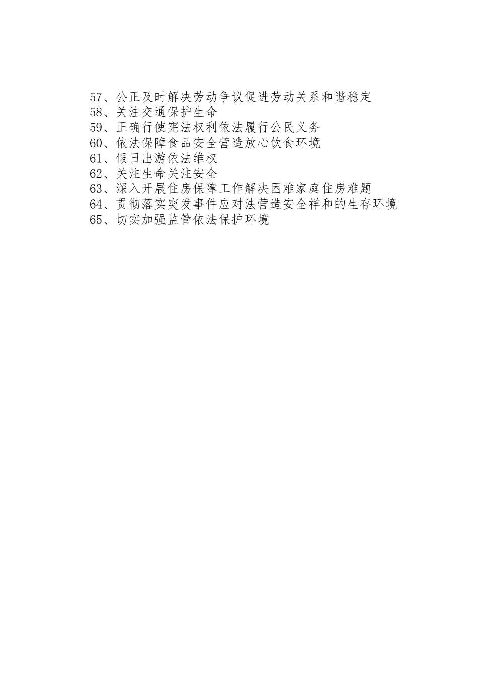 六五普法宣传标语集锦（65条）_第3页